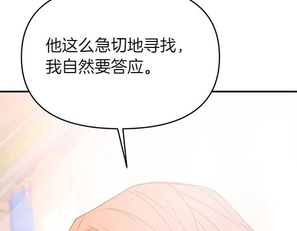 爲什麼對惡女執着 - 第85話 神力檢測(3/6) - 3