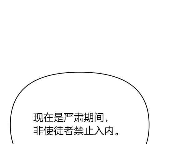 爲什麼對惡女執着 - 第85話 神力檢測(3/6) - 7