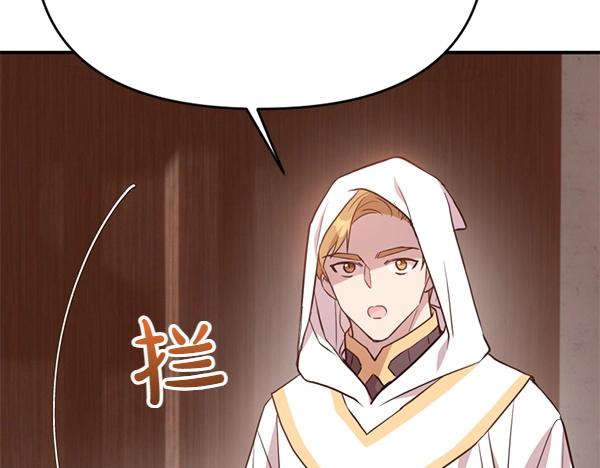 爲什麼對惡女執着 - 第85話 神力檢測(3/6) - 8