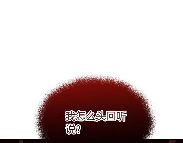 爲什麼對惡女執着 - 第85話 神力檢測(3/6) - 2