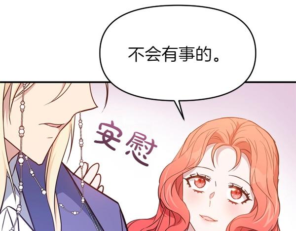 爲什麼對惡女執着 - 第85話 神力檢測(4/6) - 5