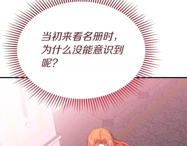 爲什麼對惡女執着 - 第85話 神力檢測(4/6) - 8