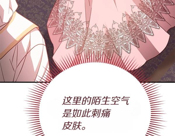 爲什麼對惡女執着 - 第85話 神力檢測(4/6) - 2