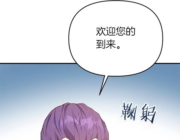 爲什麼對惡女執着 - 第85話 神力檢測(4/6) - 1