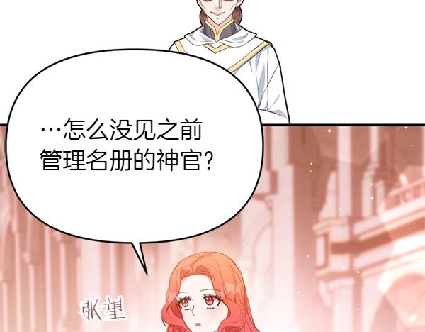 爲什麼對惡女執着 - 第85話 神力檢測(4/6) - 4