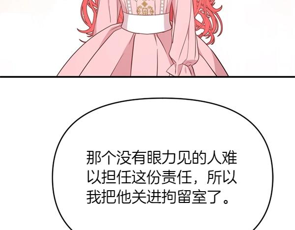 爲什麼對惡女執着 - 第85話 神力檢測(4/6) - 6