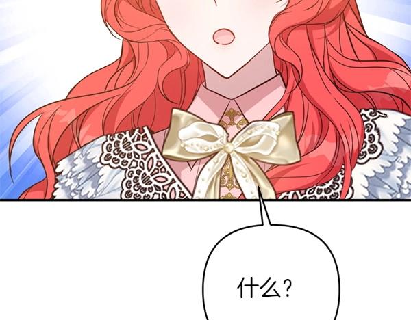 爲什麼對惡女執着 - 第85話 神力檢測(4/6) - 8