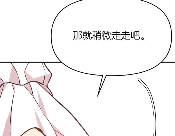 爲什麼對惡女執着 - 第85話 神力檢測(1/6) - 2