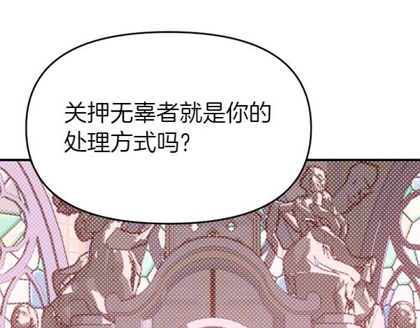 爲什麼對惡女執着 - 第85話 神力檢測(4/6) - 2