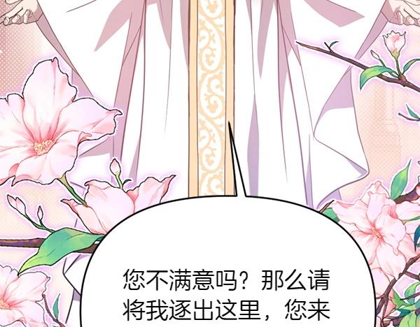 爲什麼對惡女執着 - 第85話 神力檢測(4/6) - 4