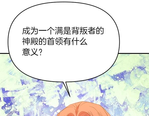 爲什麼對惡女執着 - 第85話 神力檢測(4/6) - 7