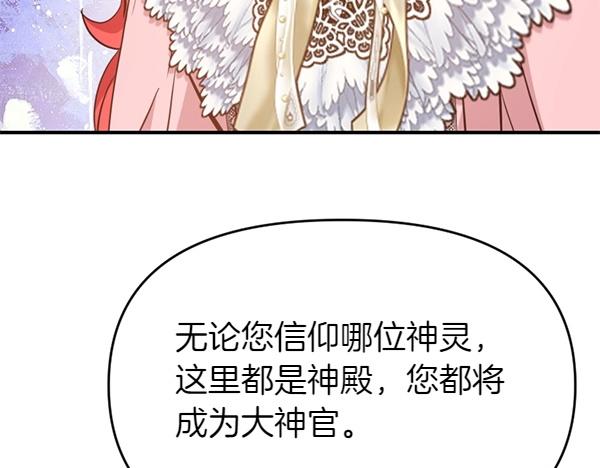 爲什麼對惡女執着 - 第85話 神力檢測(4/6) - 1