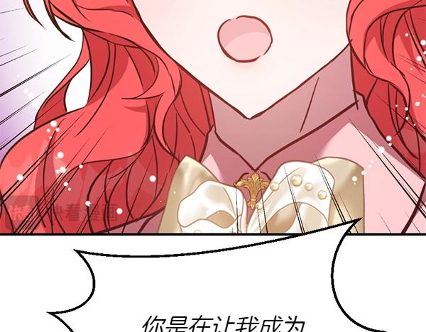 爲什麼對惡女執着 - 第85話 神力檢測(4/6) - 4