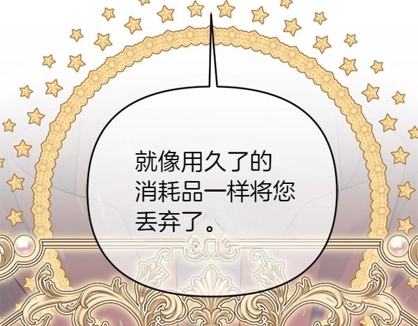 爲什麼對惡女執着 - 第85話 神力檢測(4/6) - 3