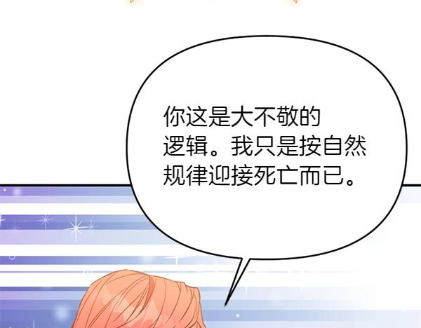 爲什麼對惡女執着 - 第85話 神力檢測(5/6) - 5