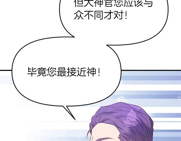 爲什麼對惡女執着 - 第85話 神力檢測(5/6) - 7