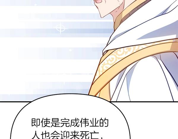 爲什麼對惡女執着 - 第85話 神力檢測(5/6) - 1