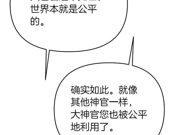 爲什麼對惡女執着 - 第85話 神力檢測(5/6) - 2