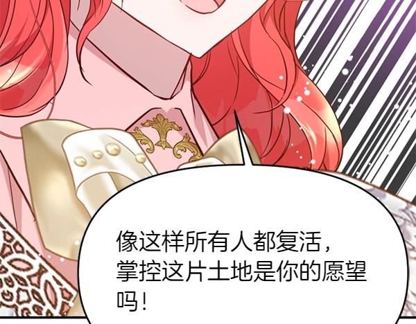 爲什麼對惡女執着 - 第85話 神力檢測(5/6) - 5