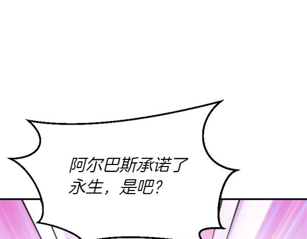 爲什麼對惡女執着 - 第85話 神力檢測(5/6) - 7