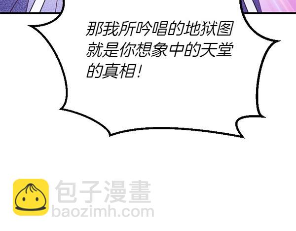 爲什麼對惡女執着 - 第85話 神力檢測(5/6) - 2