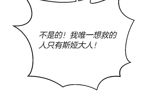 爲什麼對惡女執着 - 第85話 神力檢測(5/6) - 5