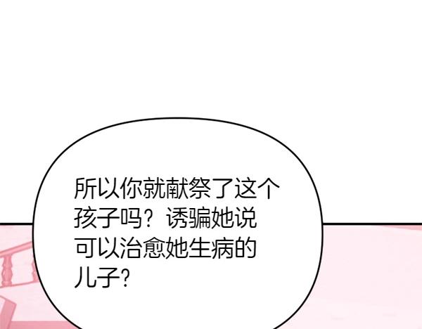 爲什麼對惡女執着 - 第85話 神力檢測(5/6) - 6