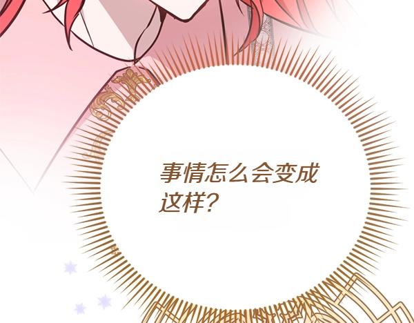 爲什麼對惡女執着 - 第85話 神力檢測(5/6) - 4