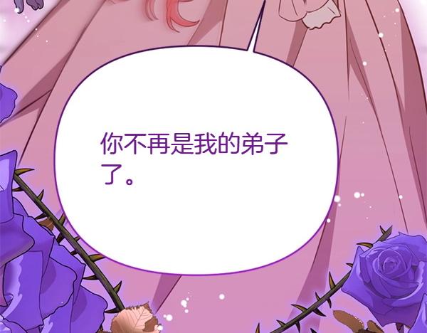 爲什麼對惡女執着 - 第85話 神力檢測(5/6) - 6