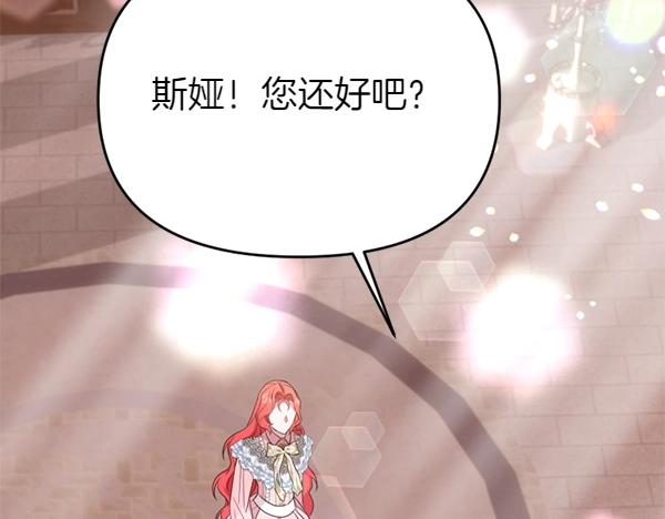 爲什麼對惡女執着 - 第85話 神力檢測(5/6) - 8