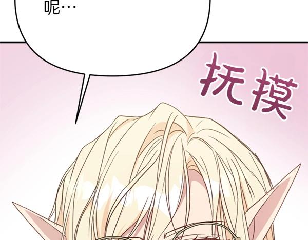 爲什麼對惡女執着 - 第85話 神力檢測(5/6) - 3