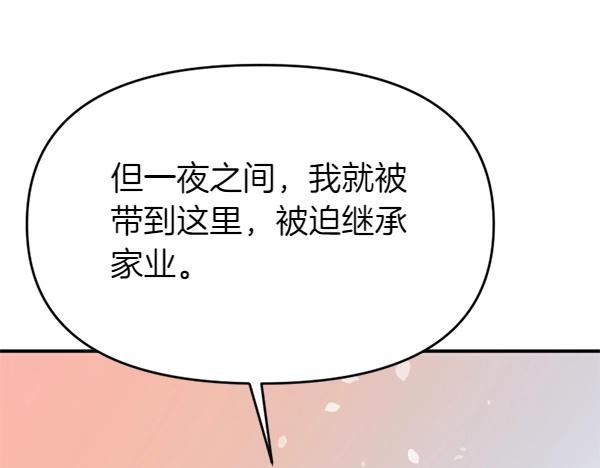 爲什麼對惡女執着 - 第85話 神力檢測(1/6) - 4