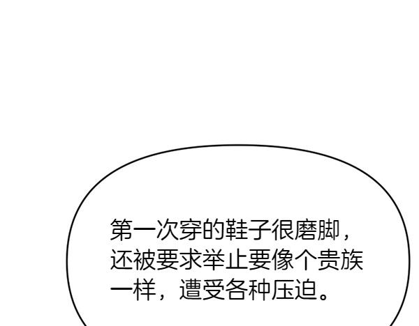 爲什麼對惡女執着 - 第85話 神力檢測(1/6) - 7