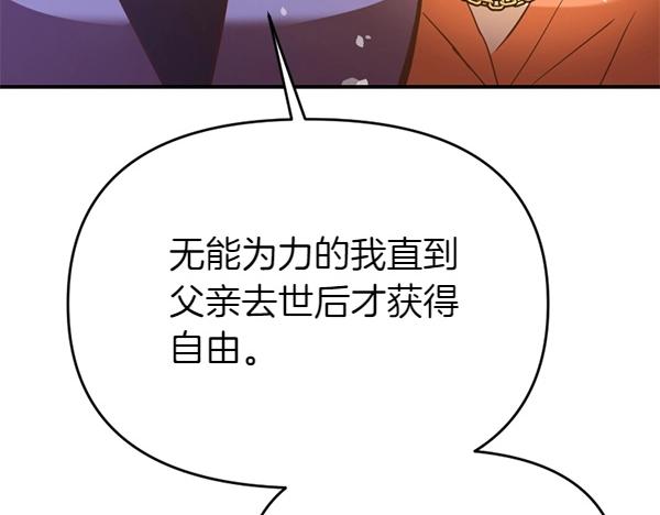 爲什麼對惡女執着 - 第85話 神力檢測(1/6) - 2