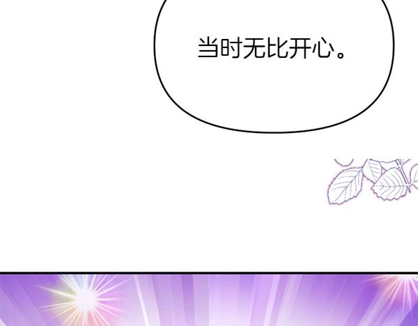 爲什麼對惡女執着 - 第85話 神力檢測(1/6) - 3