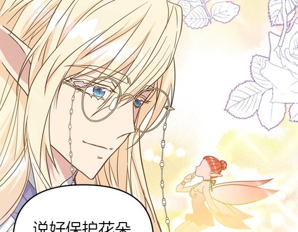 爲什麼對惡女執着 - 第85話 神力檢測(1/6) - 8