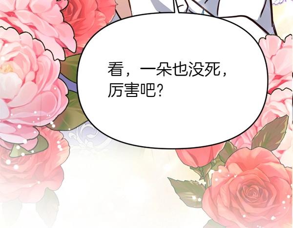 爲什麼對惡女執着 - 第85話 神力檢測(1/6) - 2