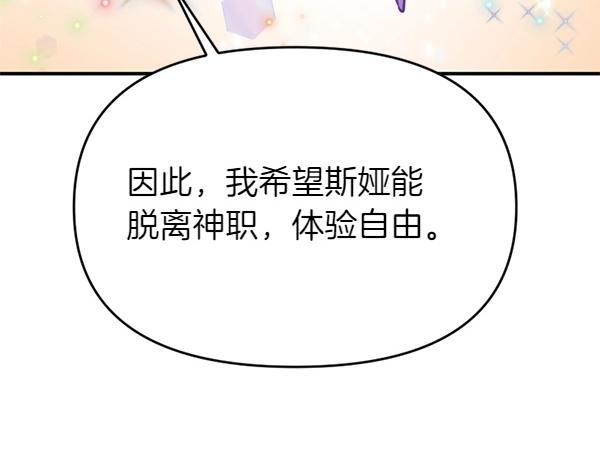 爲什麼對惡女執着 - 第85話 神力檢測(1/6) - 5