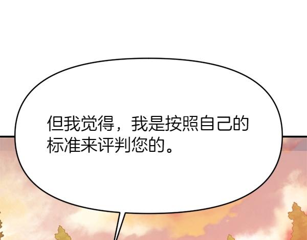 爲什麼對惡女執着 - 第85話 神力檢測(1/6) - 6