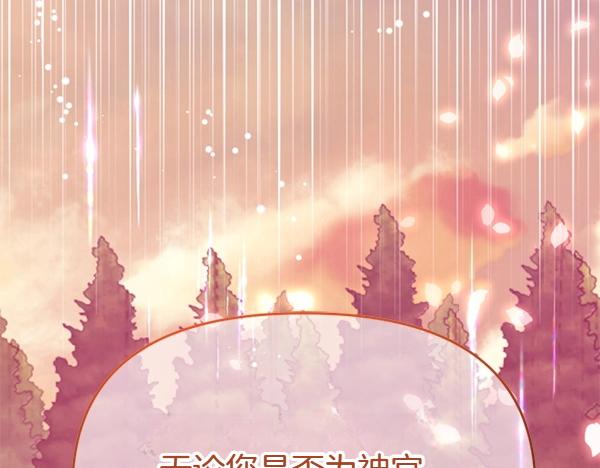 爲什麼對惡女執着 - 第85話 神力檢測(2/6) - 5