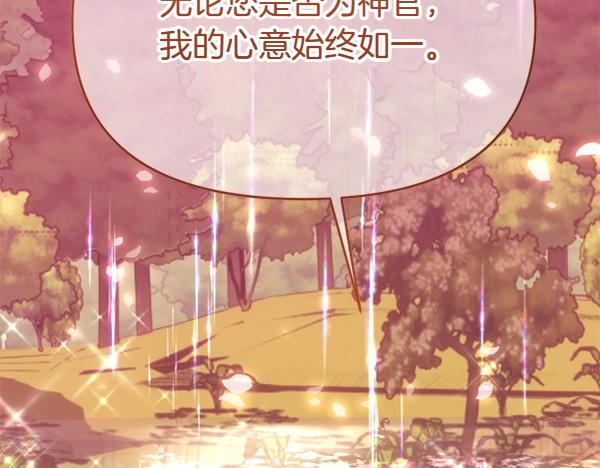 爲什麼對惡女執着 - 第85話 神力檢測(2/6) - 6