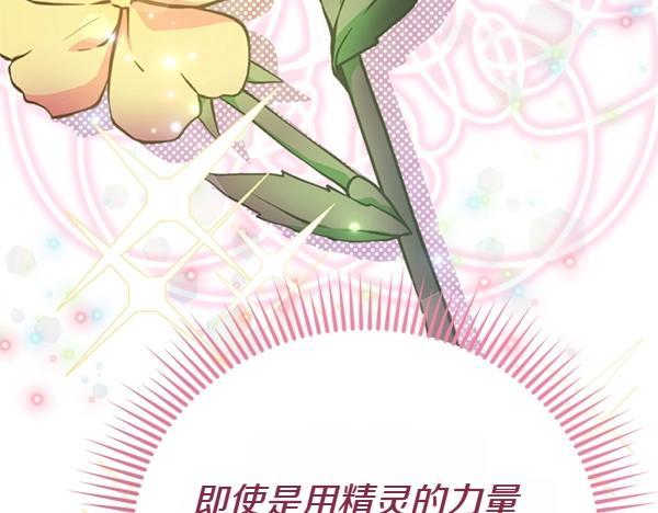 爲什麼對惡女執着 - 第85話 神力檢測(2/6) - 2