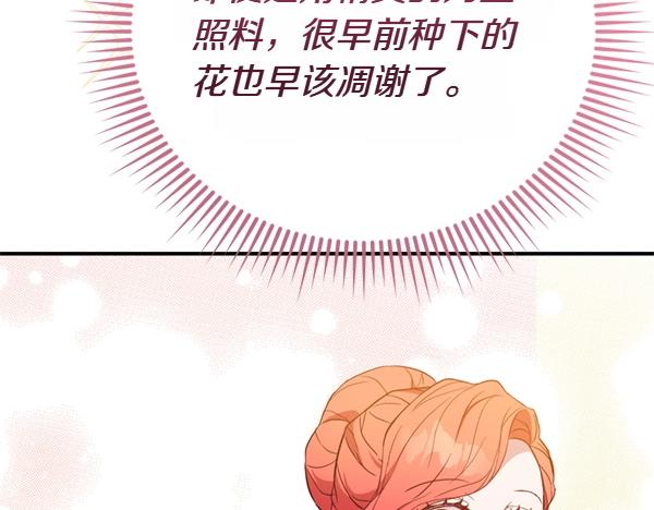 爲什麼對惡女執着 - 第85話 神力檢測(2/6) - 3