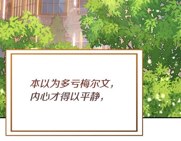 爲什麼對惡女執着 - 第85話 神力檢測(2/6) - 7