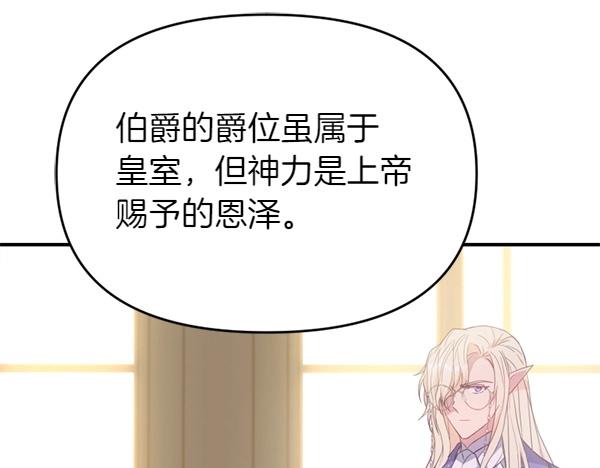 爲什麼對惡女執着 - 第85話 神力檢測(2/6) - 4