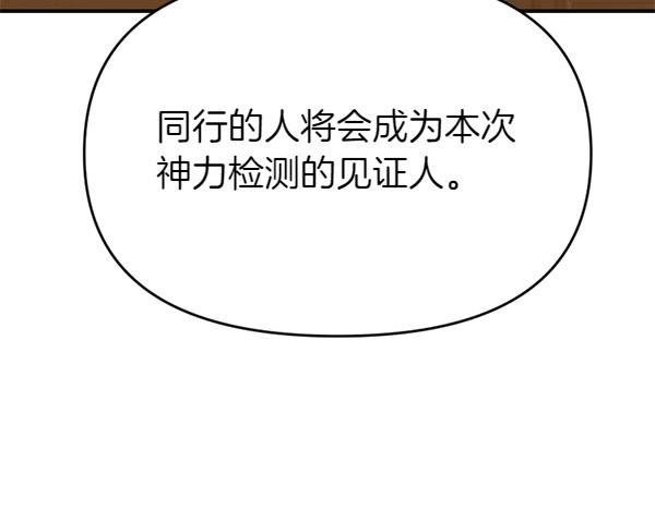 爲什麼對惡女執着 - 第85話 神力檢測(2/6) - 6