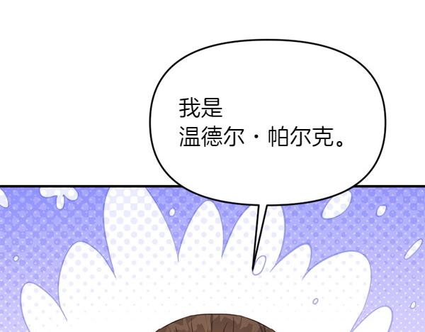 爲什麼對惡女執着 - 第85話 神力檢測(2/6) - 7