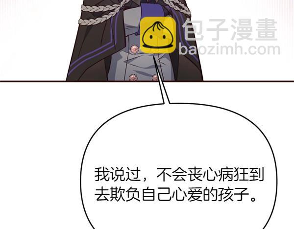 爲什麼對惡女執着 - 第87話 神之恩澤(1/5) - 2