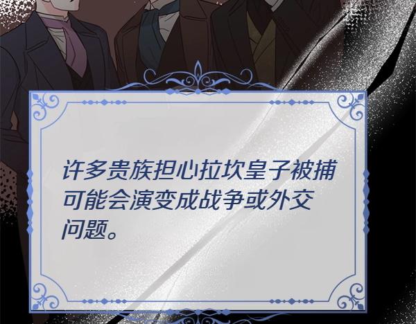 爲什麼對惡女執着 - 第87話 神之恩澤(3/5) - 3