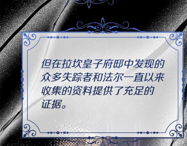 爲什麼對惡女執着 - 第87話 神之恩澤(3/5) - 4